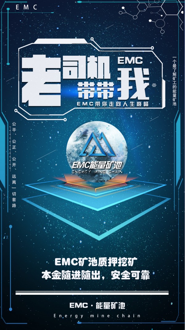 EMC挖礦截圖6