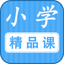 小學(xué)精品課