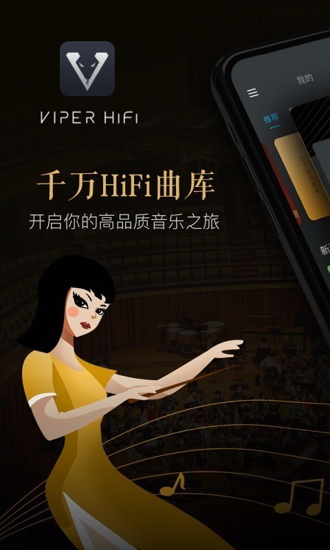 VIPER HiFi截圖1