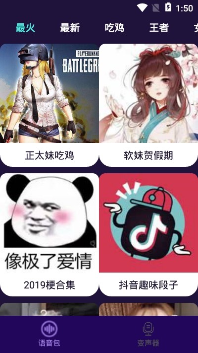 精英語音包app免費版截圖2