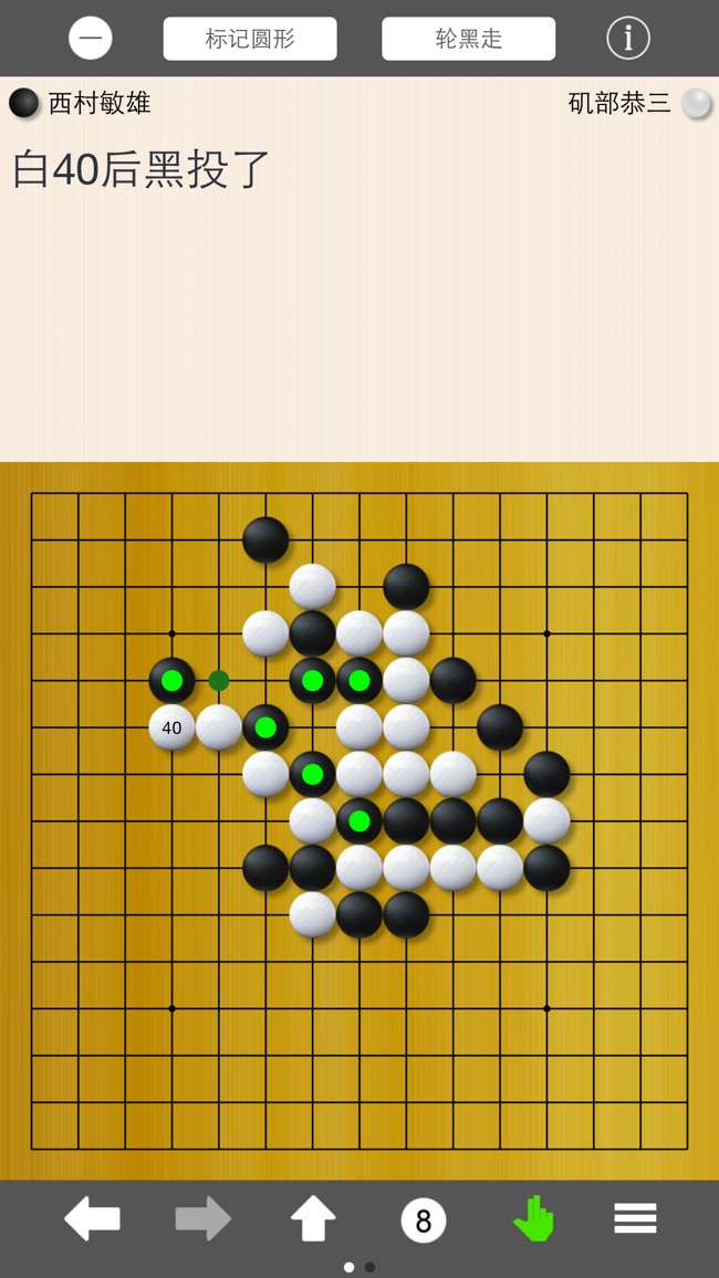 五子棋筆記蘋果版截圖3