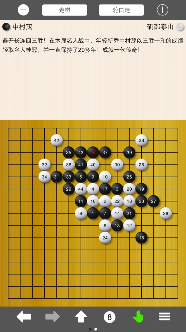 五子棋筆記截圖2