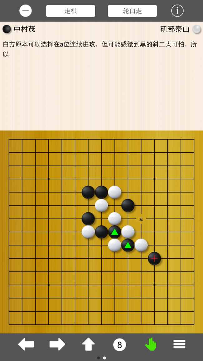 五子棋筆記蘋果版截圖4