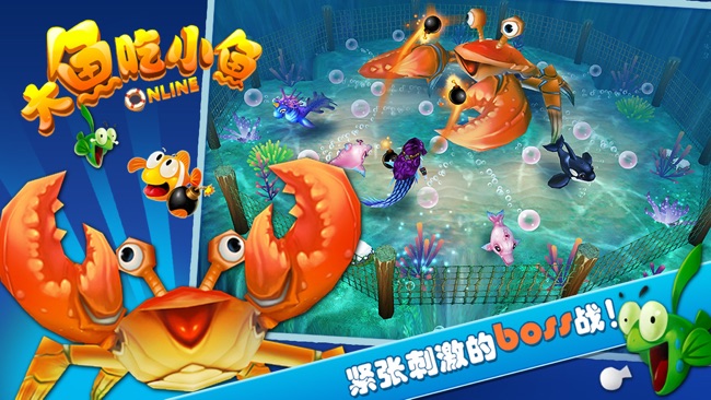 大魚吃小魚Online豪華版截圖5