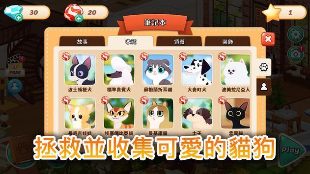 Hellopet House蘋果版截圖3