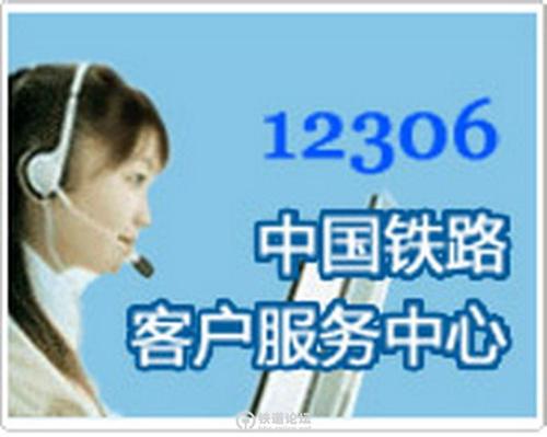 12306人工客服電話是多少,12306客服電話人工服務(wù)怎么樣