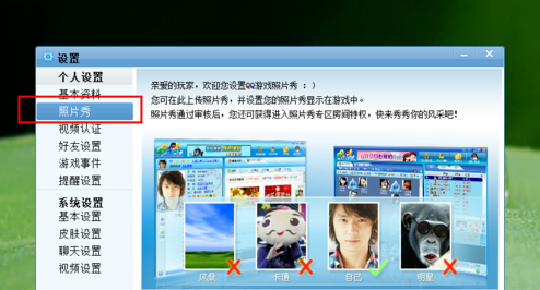 qq游戏照片秀怎么换2020