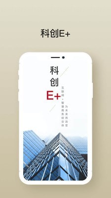 科創(chuàng)E家截圖1