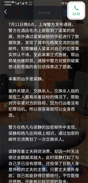 犯罪大師盅毒之謎截圖2