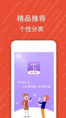 微信酷字體APP截圖1