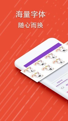 微信酷字體APP截圖2