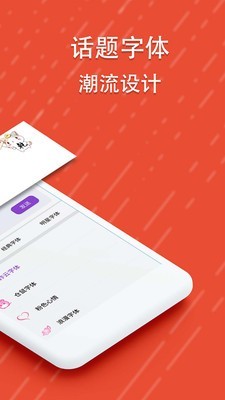 微信酷字體APP截圖3