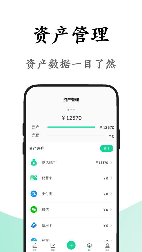 天鵝記賬app截圖1