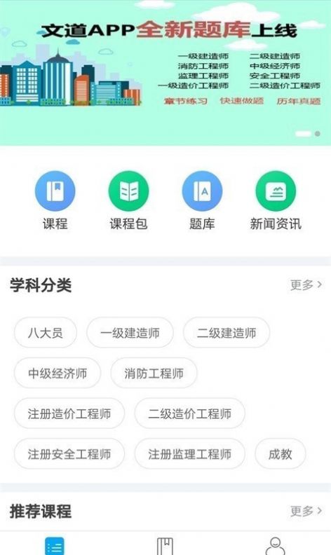 文道教育app截圖2