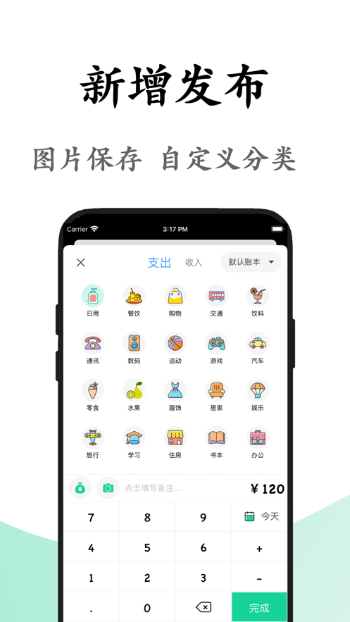 天鵝記賬app截圖2