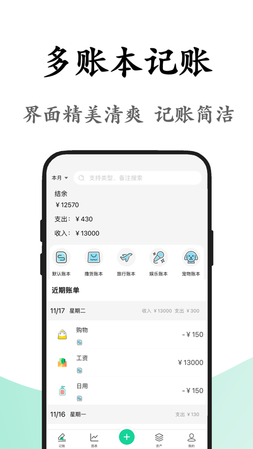 天鵝記賬app截圖3