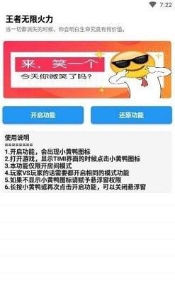 王者無限火力Pro最新版截圖3