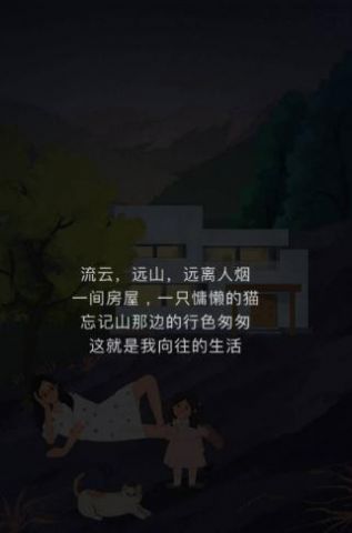 這是我向往的生活游戲截圖3