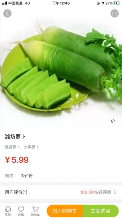 百菜配送APP截圖3