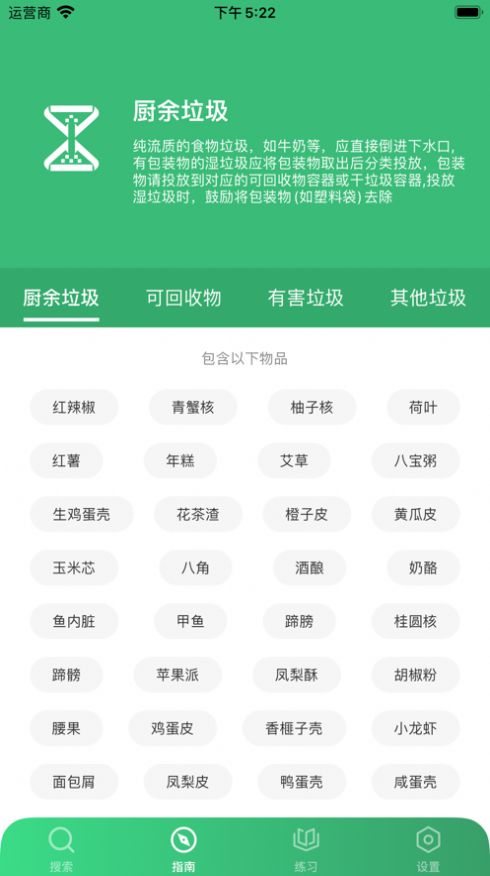 綠色分類app截圖2