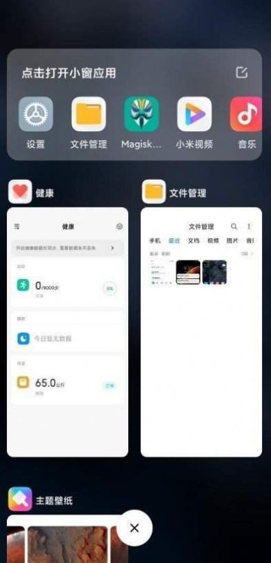 MIUI12.2.1穩(wěn)定版安裝包截圖2