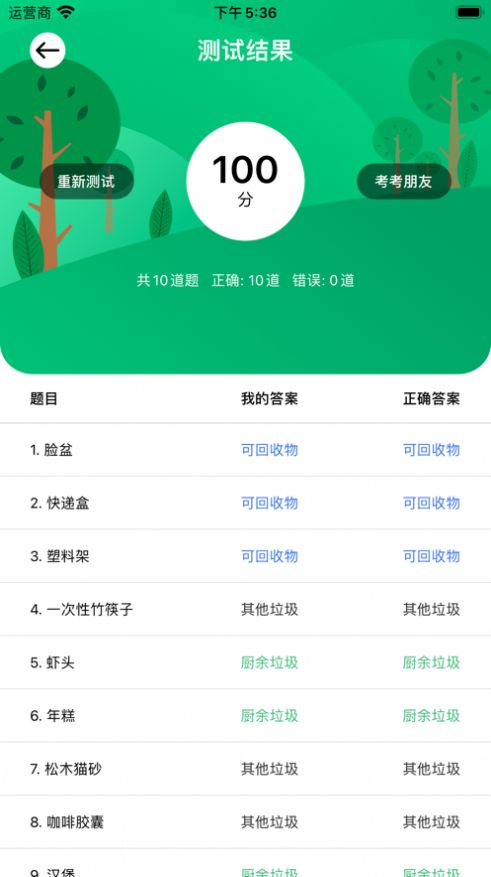 綠色分類app截圖4