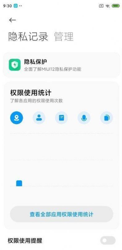 MIUI12.2.1穩(wěn)定版安裝包截圖3