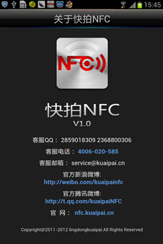 快拍nfc截圖1