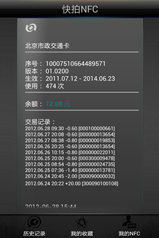 快拍nfc截圖4