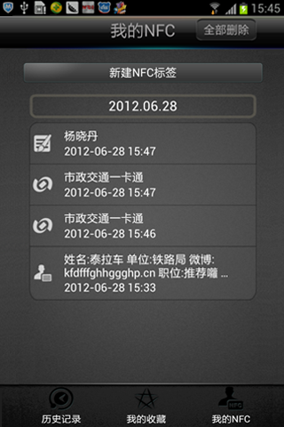 快拍nfc截圖5