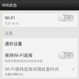 WiFi狀態(tài)(WifiStatus)