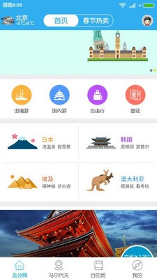 五分旅游網(wǎng)截圖1