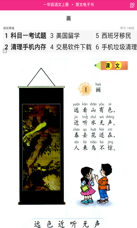 小學(xué)一年級(jí)語(yǔ)文上冊(cè)截圖3