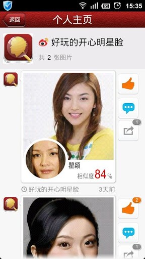 開(kāi)心明星臉截圖3