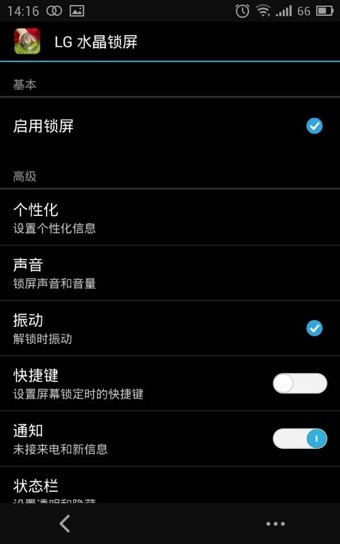 LG水晶鎖屏(LG Crystal Locker)截圖1