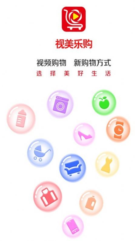 視美樂購app截圖1