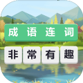 成語(yǔ)連詞游戲