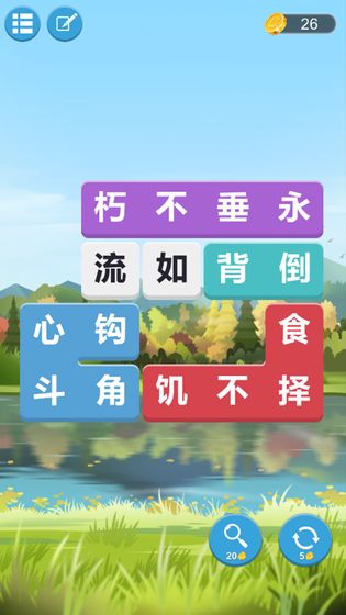 成語(yǔ)連詞游戲截圖1