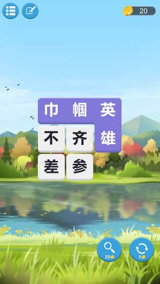 成語(yǔ)連詞游戲截圖3