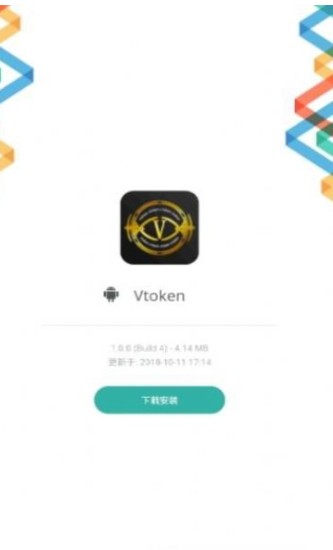 vtoken交易所app截圖1