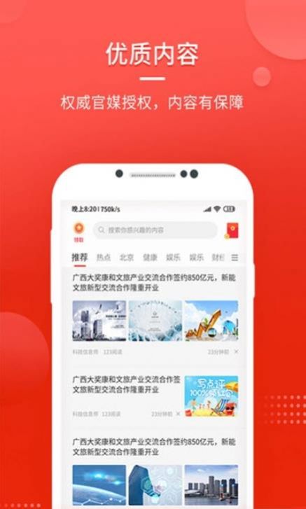 中國頭條APP截圖1