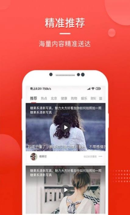 中國頭條APP截圖2