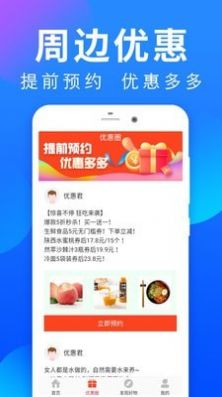 掌上生活通app截圖3