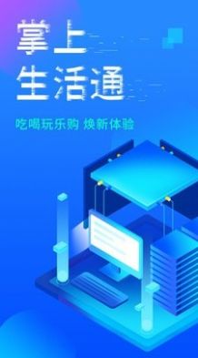 掌上生活通app截圖2