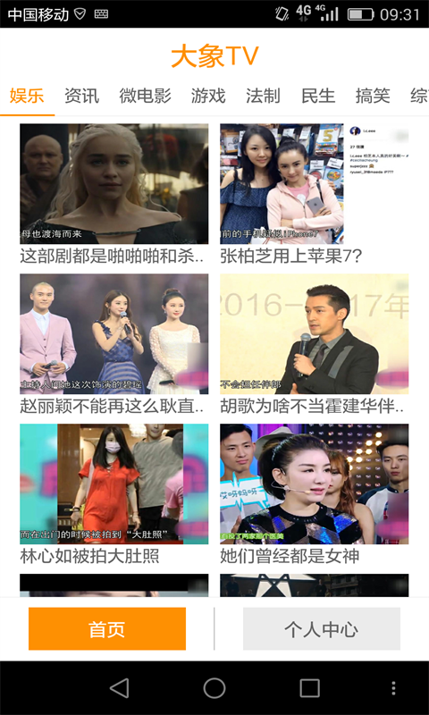 大象TV截圖3