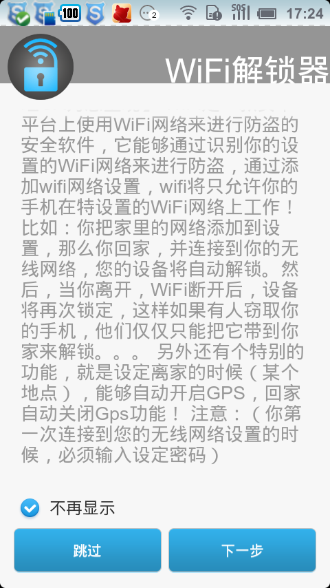 wifi解鎖器截圖1