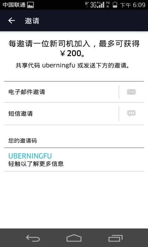 Uber Partner截圖3