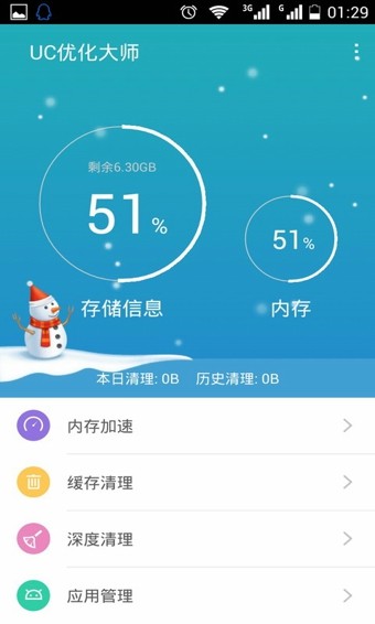 UC優(yōu)化大師(UClean)截圖2