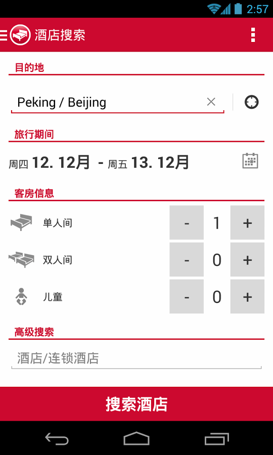 酒店搜索截圖1