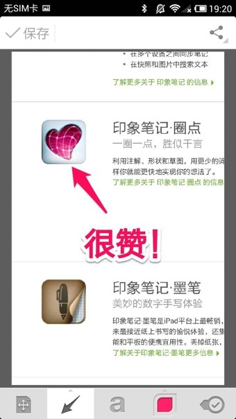 Skitch(印象筆記圈點)截圖3